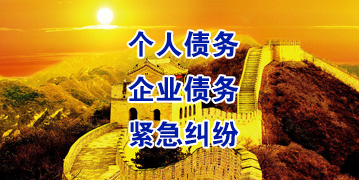 贞丰要账公司